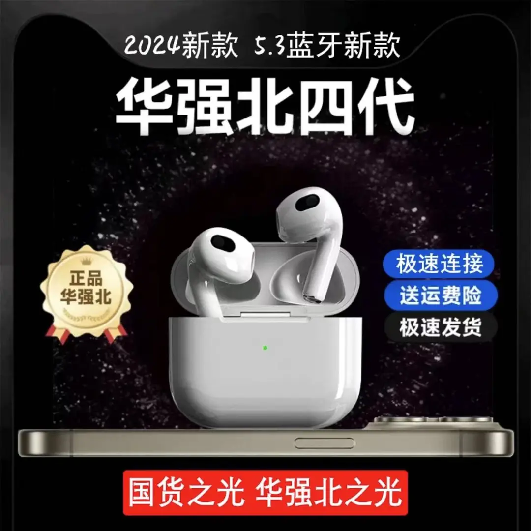 适用苹果华强北4代主动降噪无线蓝牙2024半入耳式超长续航高端