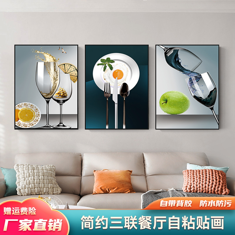 餐厅装饰画三联画餐厅装饰画防水粘壁画沙发背景墙纸防水装饰贴画