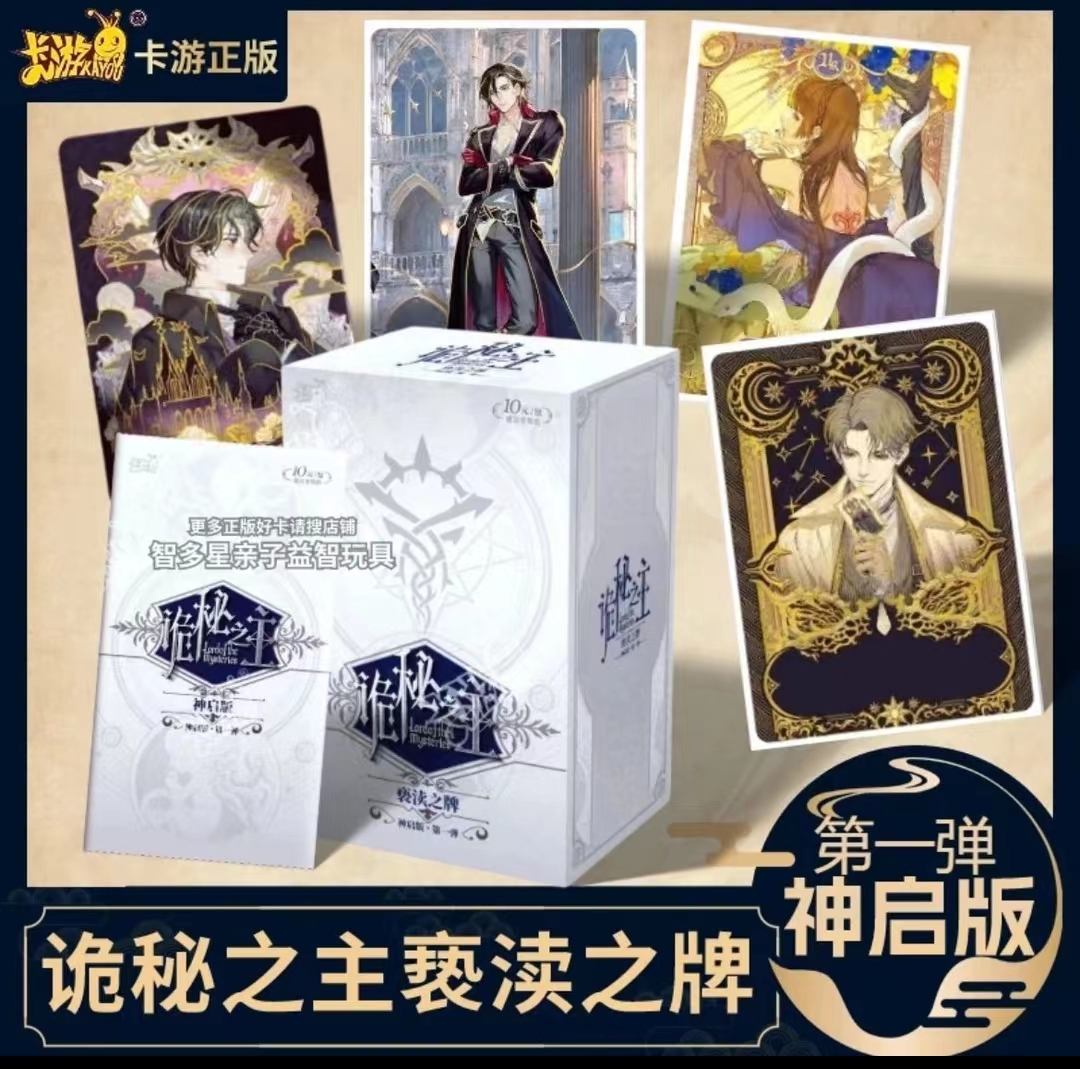 【官方正版】诡秘之主亵渎之牌第一弹神启版平拆卡片
