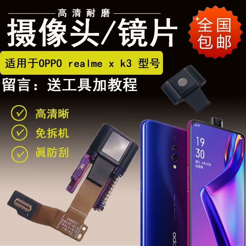 适用于OPPOrealmexk3前置摄像头镜片升降像头镜面后置摄