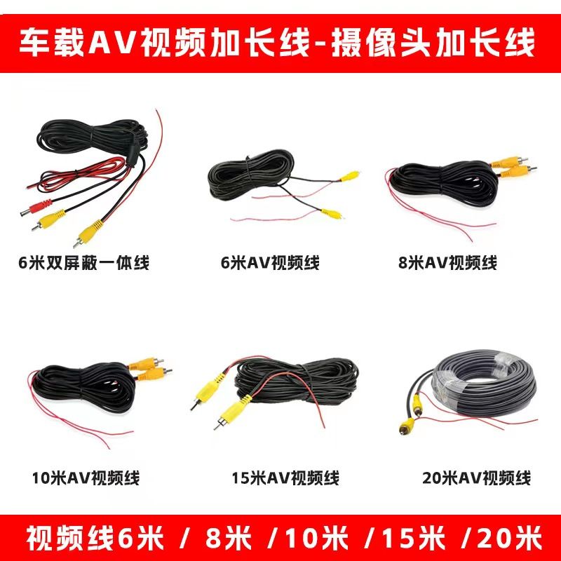 汽车货车摄像头视频连接线AV头延长线倒车影像线电源视频线一体线
