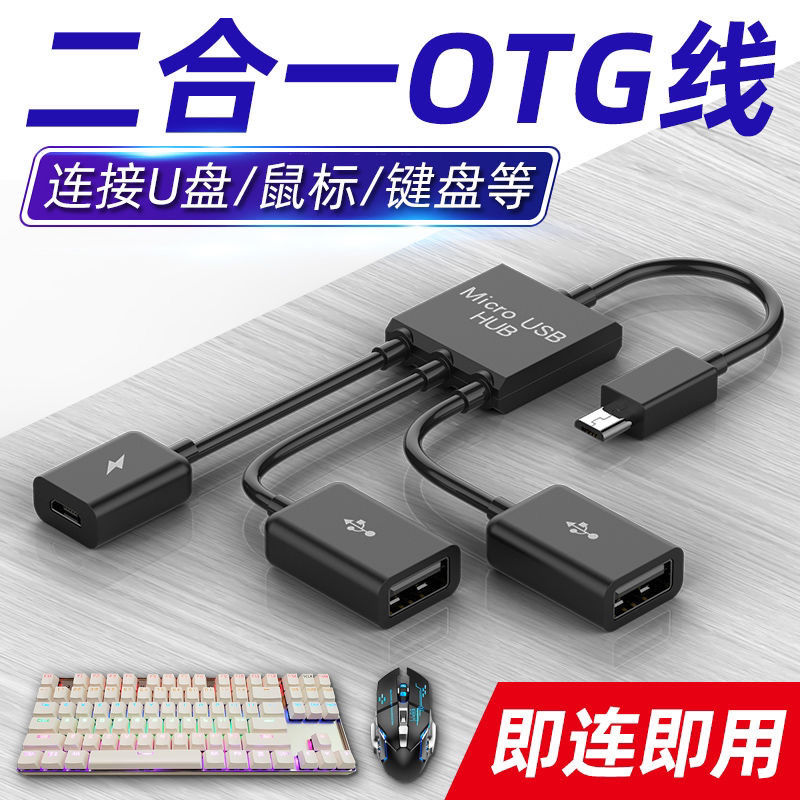 多功能OTG数据转接线安卓Type-c手机平板连接键盘鼠标办公HUB