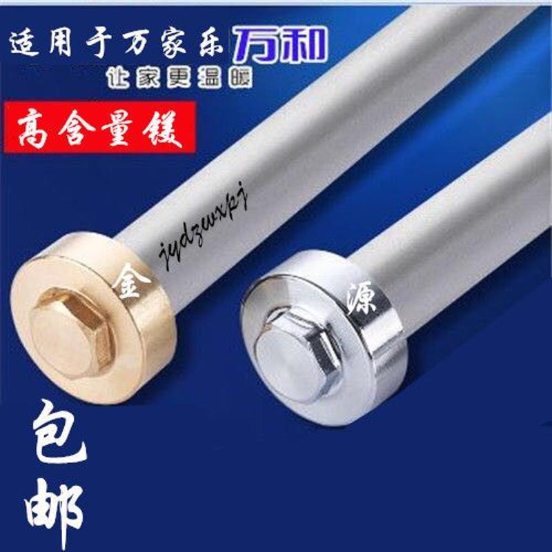 适用于万和万家乐电热水器镁棒40-100升阳极棒排污口热水器除垢棒