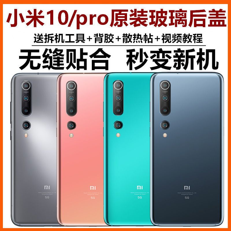 小米10后盖玻璃10pro手机后壳磨砂替换米十电池后盖外壳