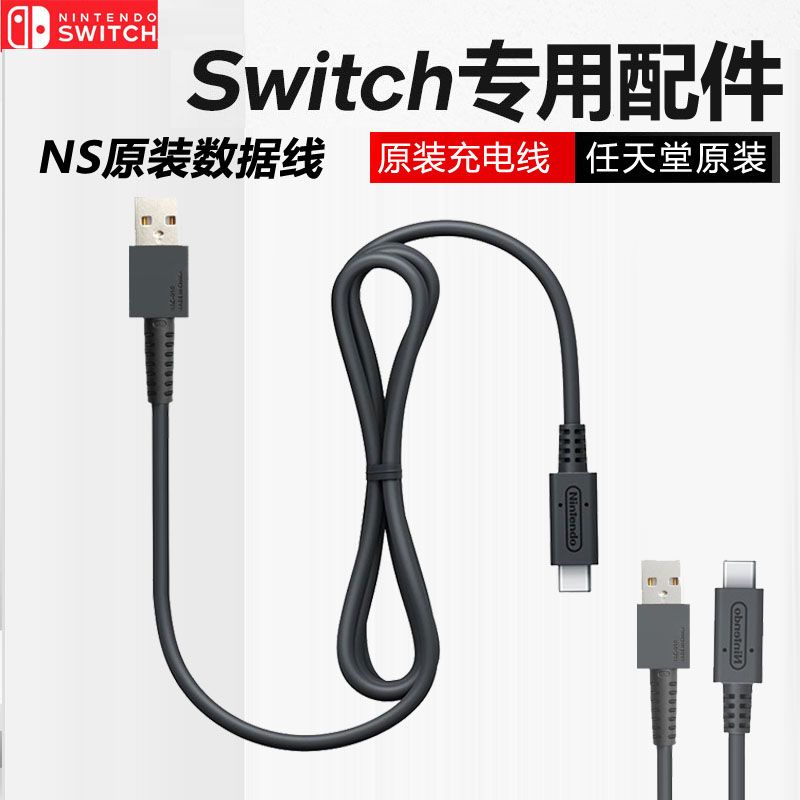 Switch数据线NS充电线主机USB数据传输线PRO手柄充电线电源线