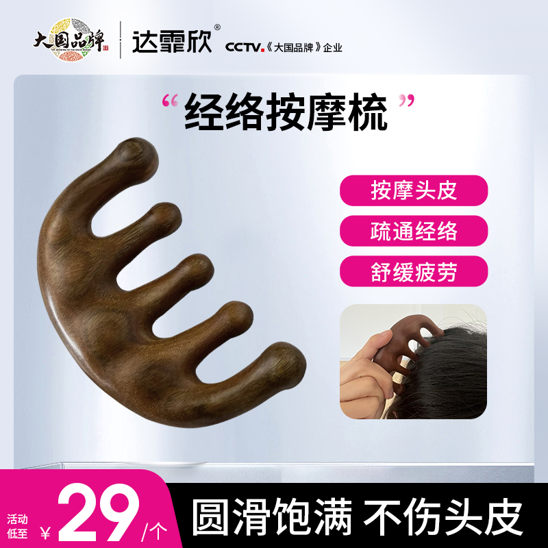 木质经络按摩梳梳子舒缓头皮男女头部按摩多功能按摩梳子