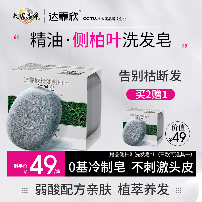 达霏欣精油侧柏叶洗发皂 告别干枯断发 适用发质毛糙易断人群60g