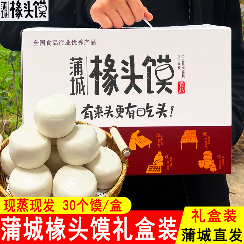陕西蒲城特产新鲜椽头蒸馍纯手工发酵面炝面硬面馒头30个礼盒整箱