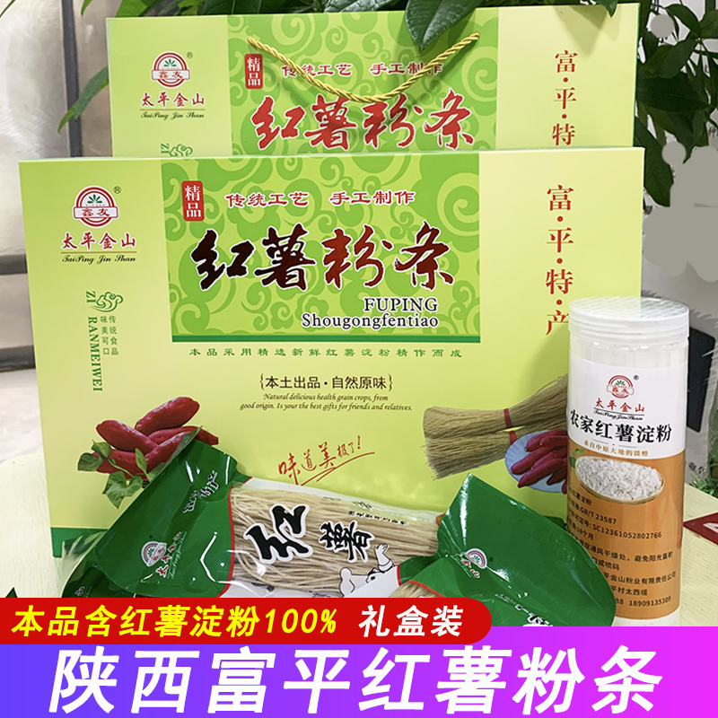 陕西富平特产太平金山鑫友红薯粉条地瓜粉手工酸辣粉农家特产礼盒