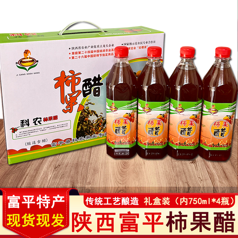 陕西富平柿子醋原汁果醋农家自酿无麸质无小麦食醋送礼礼盒装