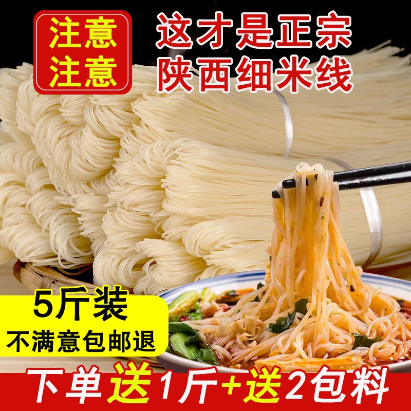 西安小吃干米线陕西特产干货散装速食饭店商用待煮麻辣米线