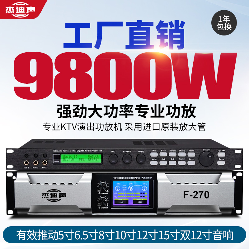 杰迪声家用大功率专业功放机酒吧KTV舞台专业卡拉OK纯后级功放机