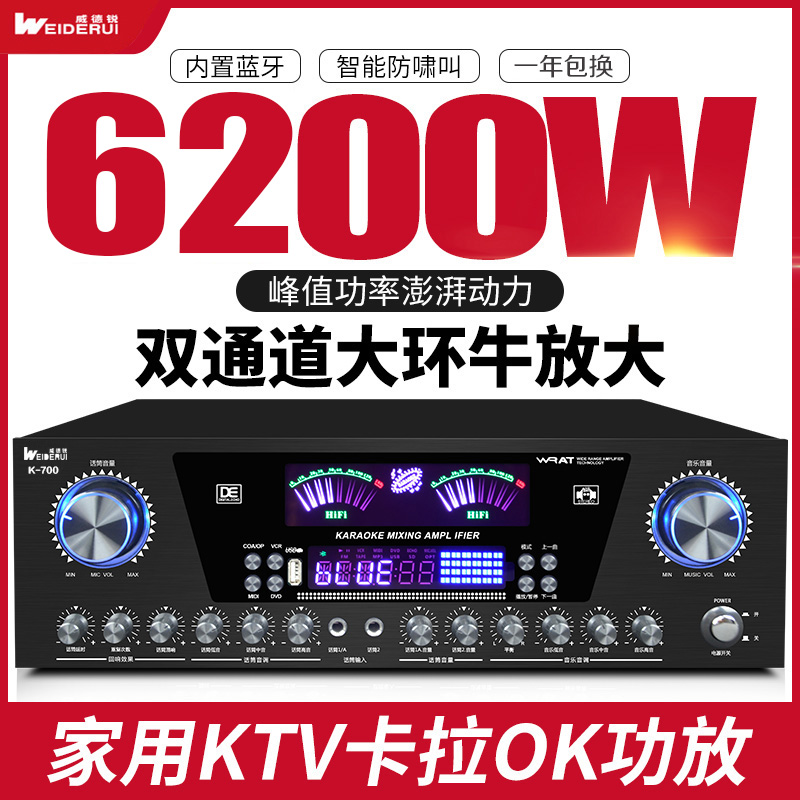 威德锐家用大功率功放机专业KTV酒吧会议蓝牙防啸叫卡拉OK功放机