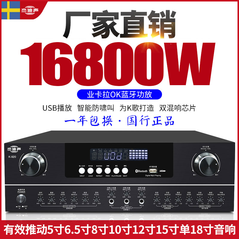 瑞典杰迪声家用大功率卡拉OK防啸叫功放专业舞台KTV蓝牙功放机