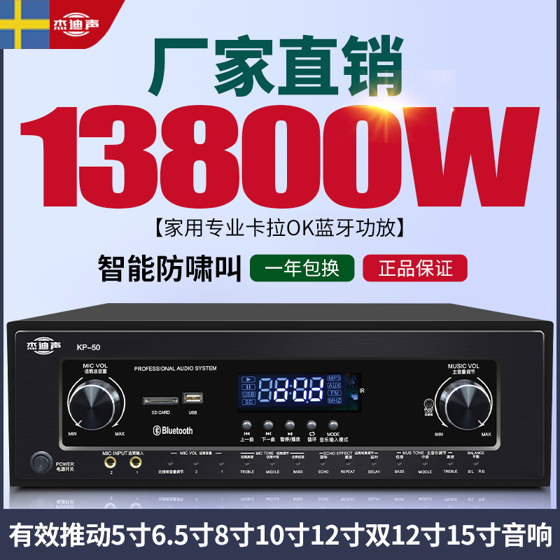 瑞典杰迪声家用卡拉OK防啸叫功放专业舞台KTV大功率蓝牙功放机