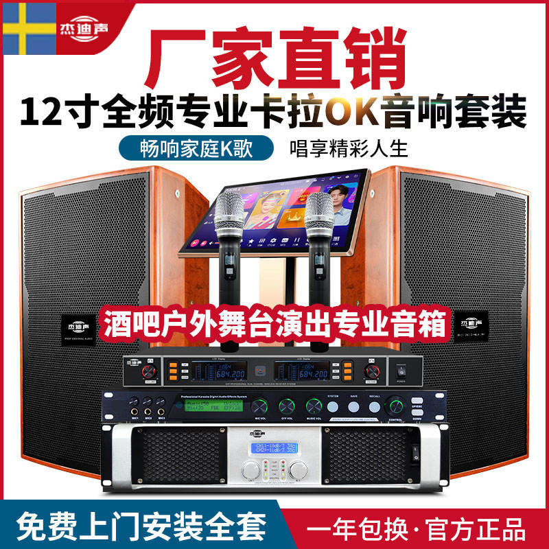 杰迪声专业舞台大功率后级功放套装点歌机酒吧KTV户外演出音响