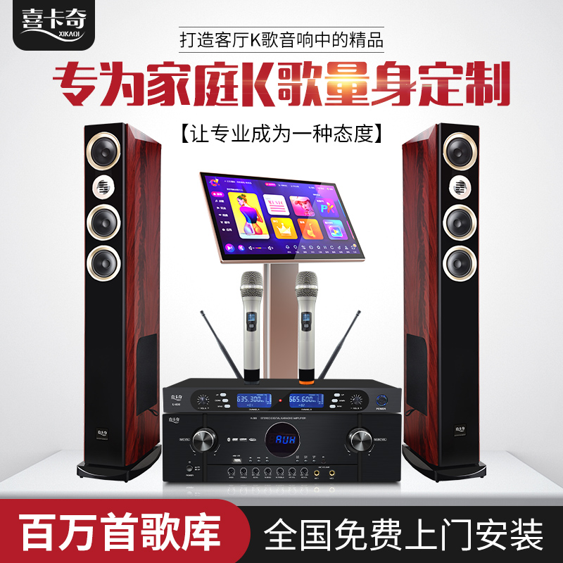 喜卡奇家用KTV音响套装全套家庭影院K歌功放话筒点歌机一体机音箱