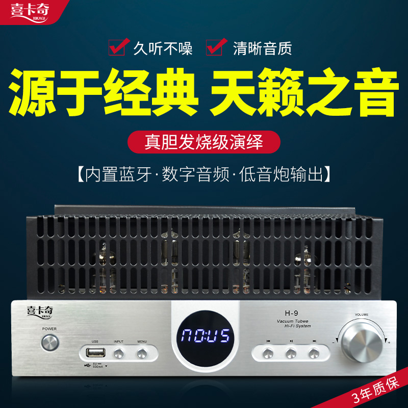 喜卡奇家用胆机HIFI发烧级大功率电子管无线无损蓝牙前胆后石功放