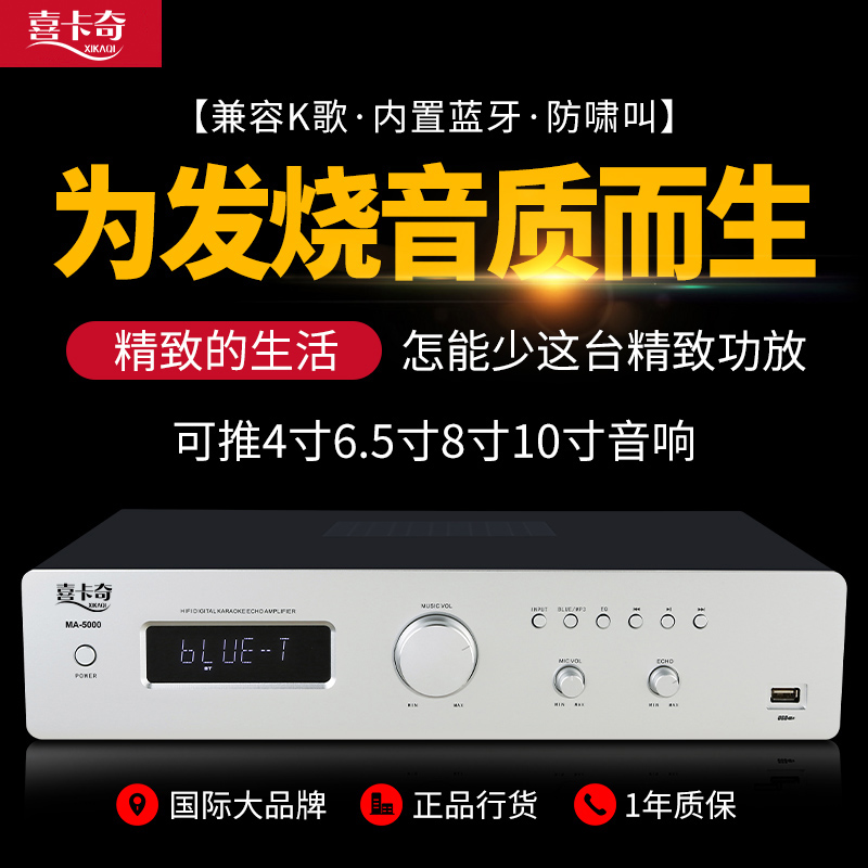 喜卡奇家用大功率卡拉OK蓝牙功放机家用K歌发烧级HFI高保真功放机