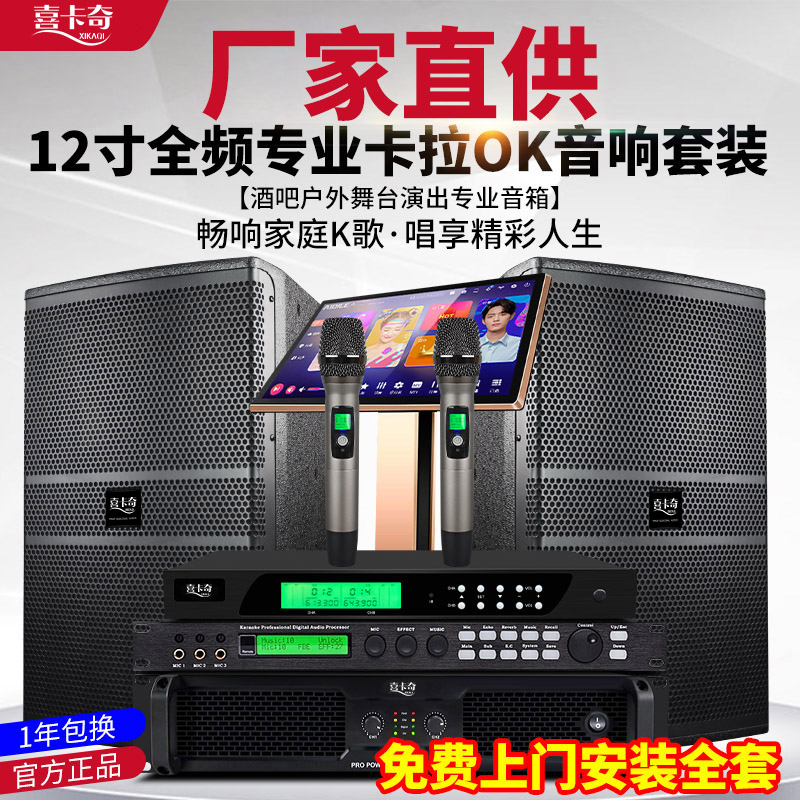 喜卡奇户外演出音响功放点歌机全套卡拉OK专业KTV功放12寸K歌音响
