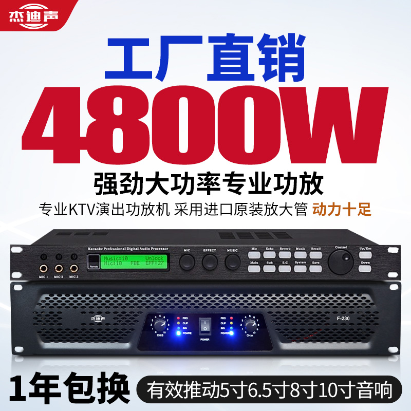 杰迪声家用大功率数字功放机KTV酒吧舞台专业卡拉OK纯后级功放机