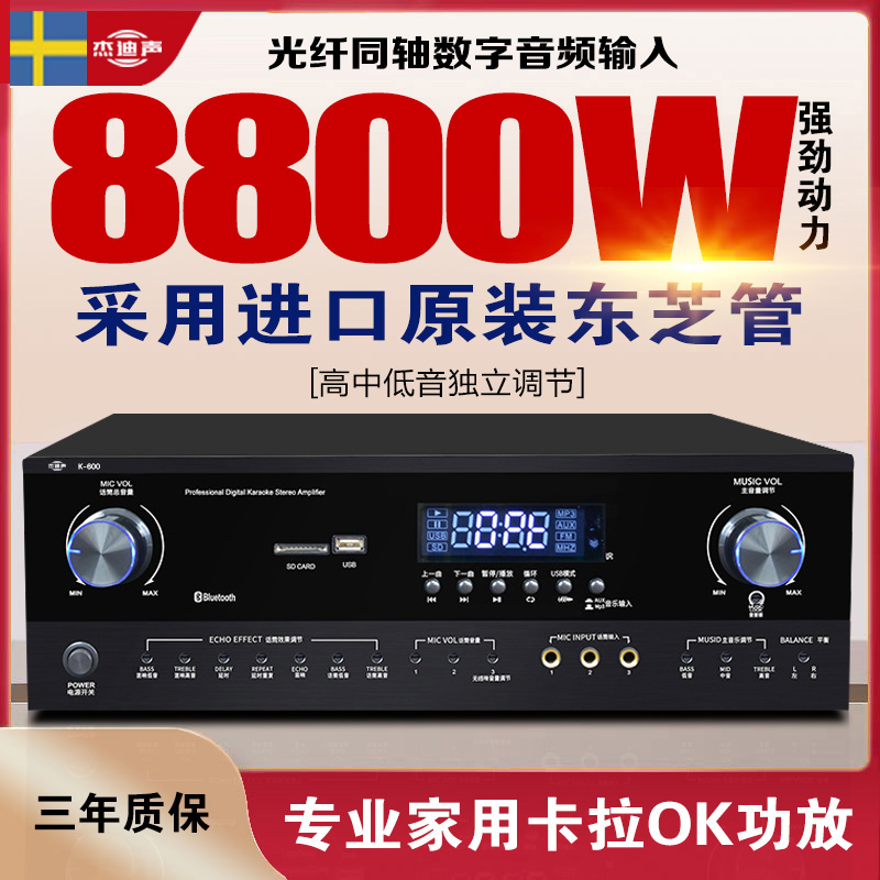 杰迪声家用大功率功放机KTV会议酒吧家庭K歌蓝牙防啸叫AV功放机
