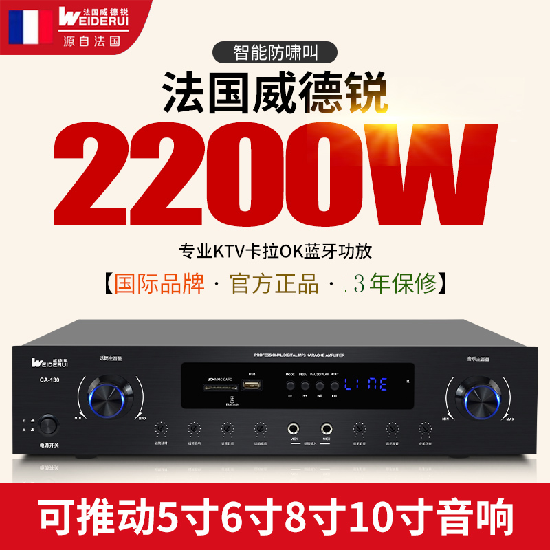 威德锐家用大功率功放机专业KTV酒吧会议蓝牙防啸叫卡拉OK功放机