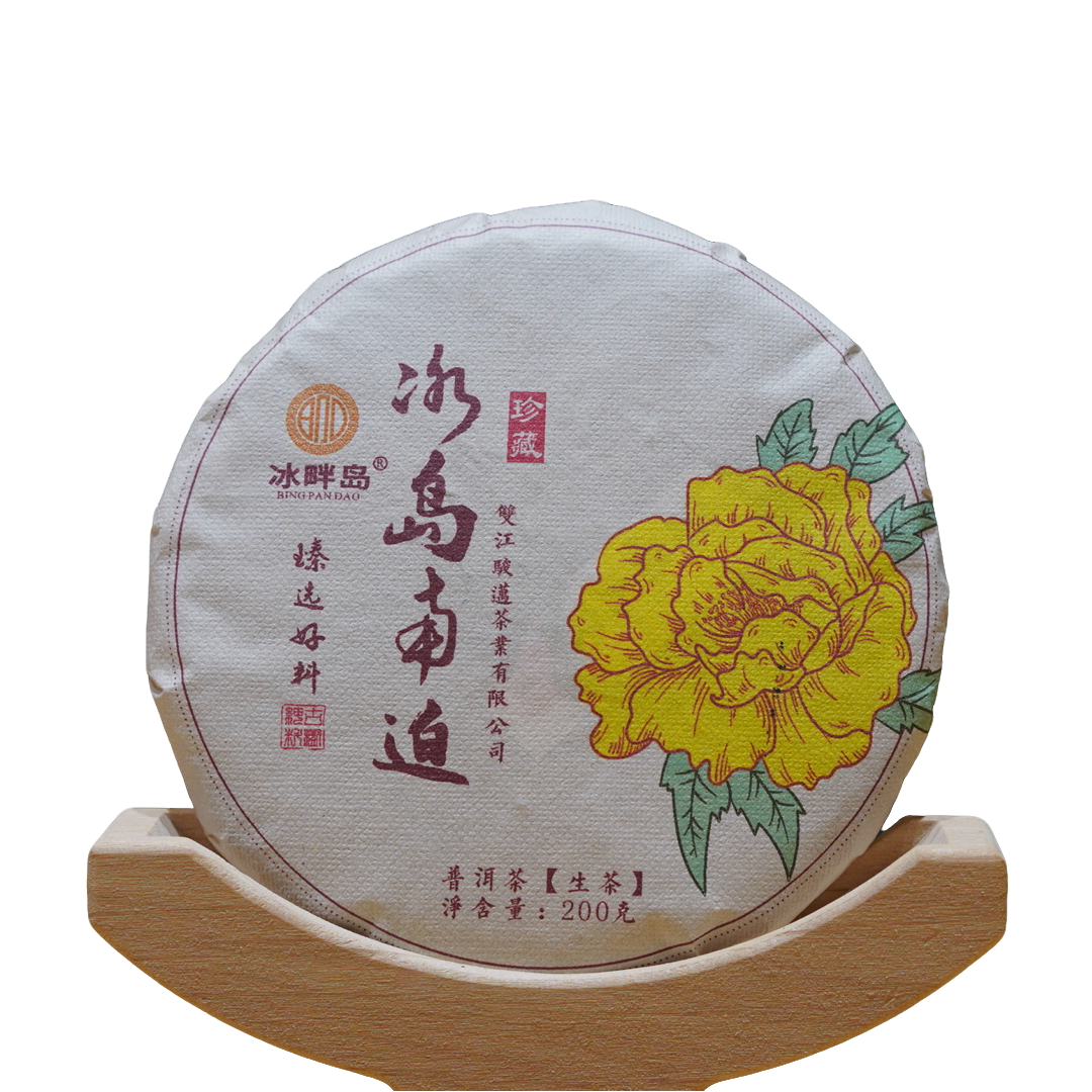 （冰岛-南迫）2021年冰岛南迫生茶  200g/饼  带茶样 可试喝