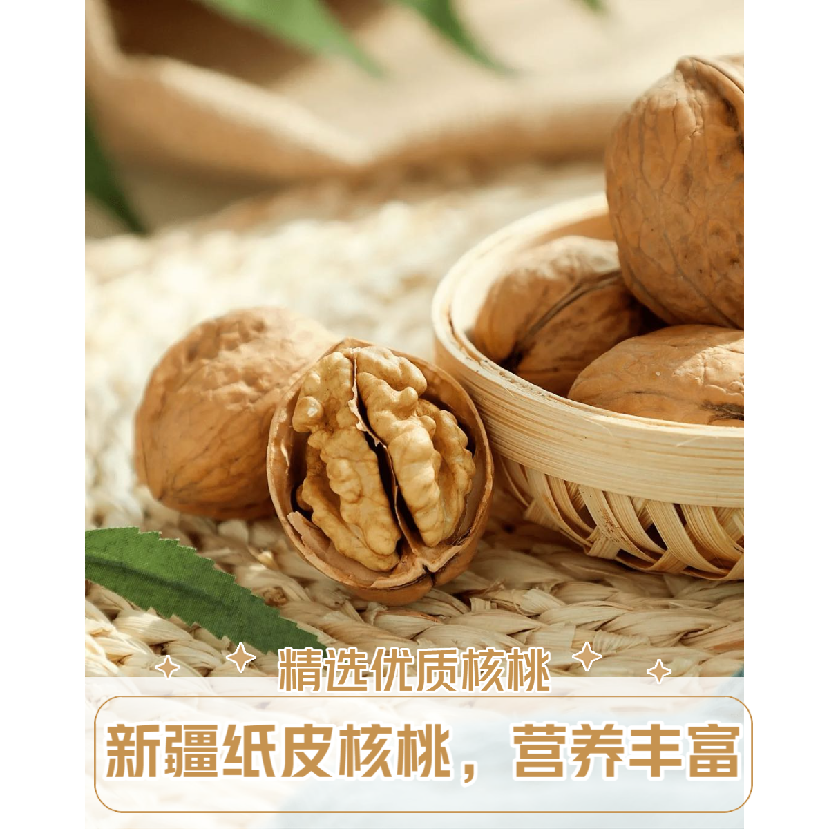 新疆阿克苏185纸皮核桃薄皮核桃天然原味薄皮美味脆香