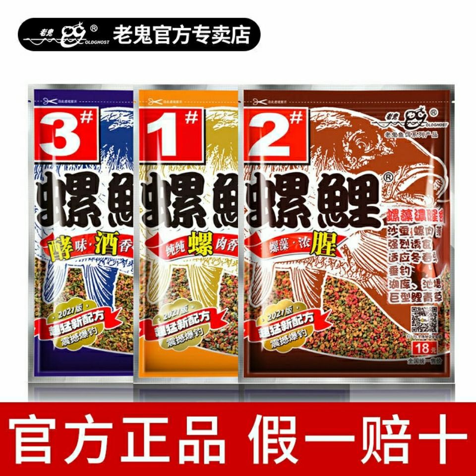 老鬼螺鲤老三样速攻九一八鱼饵料野钓鲫鱼鲤鱼螺鲤2号湖库垂钓饵