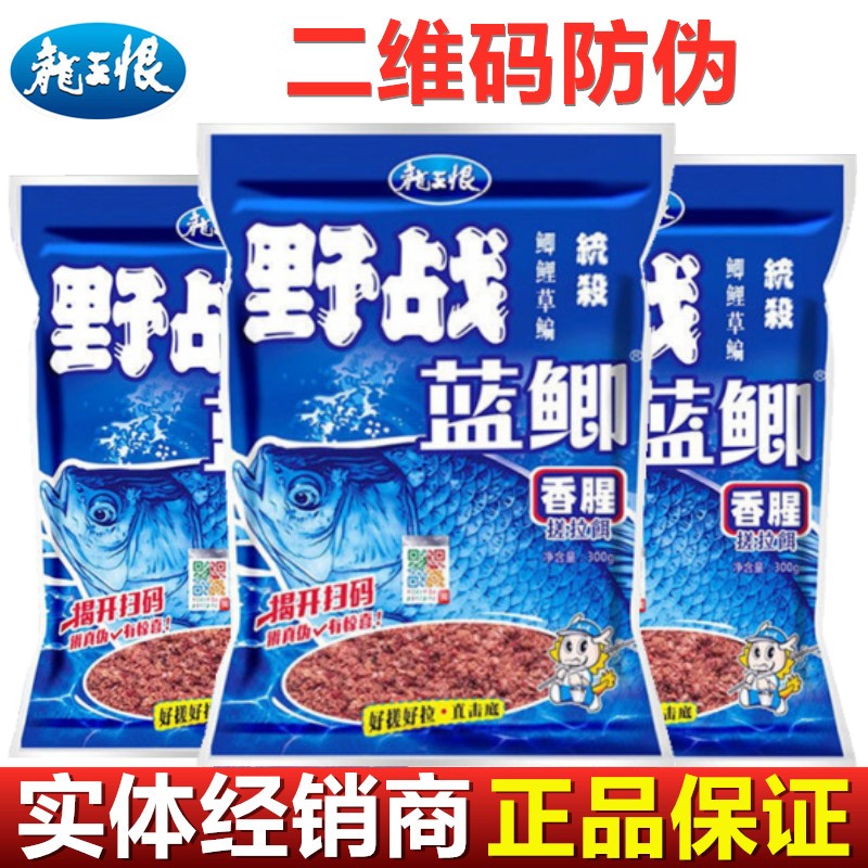 龙王恨野战蓝鲫九一八鱼饵料速攻老三样鲫鱼鲤鱼香腥通杀台钓钓饵