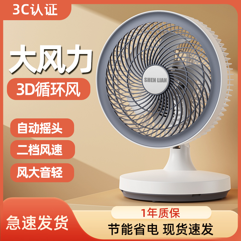 10寸桌面台式小型空气循环扇办公室宿舍电风扇床头静音家用台壁扇
