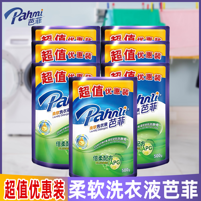 芭菲洗衣液袋装补充机洗手洗薰衣草增柔持久留香家用学生囤货实惠