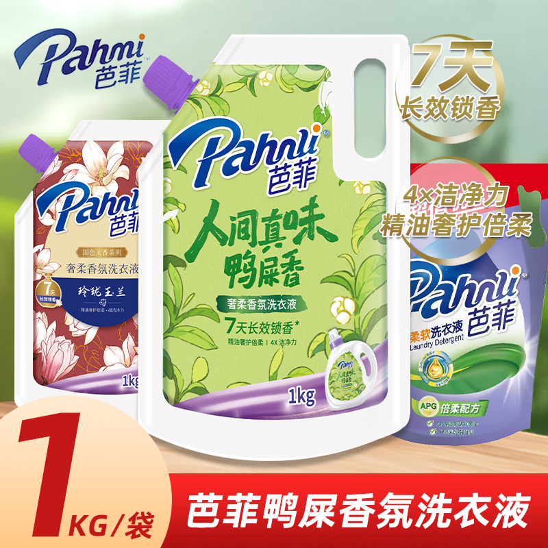 芭菲洗衣液补充供袋装1kg鸭屎香奢柔香氛香水洗衣液留香持久家用