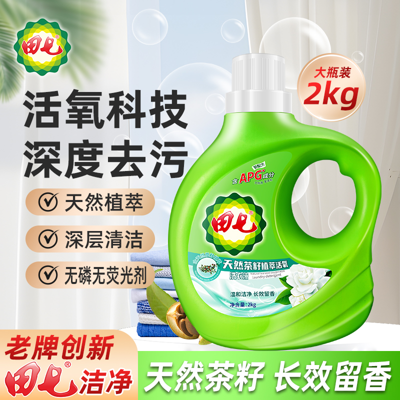  田七洗衣液天然茶籽植萃活氧长效留香温和洁净去汗渍家用实惠装