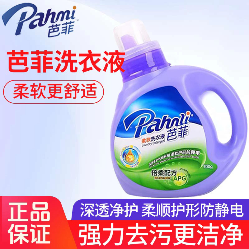 芭菲倍柔柔软洗衣液香氛持久衣物柔顺深层清洁去污家用手洗机洗