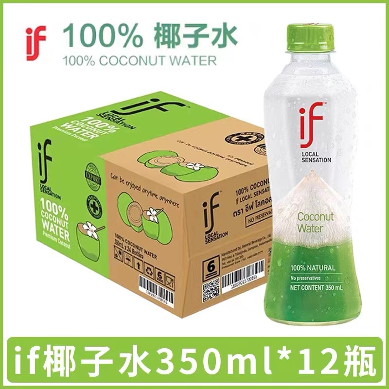 泰国进口if椰子水350ml*12瓶整箱装精选100%椰子水NFC果汁椰香