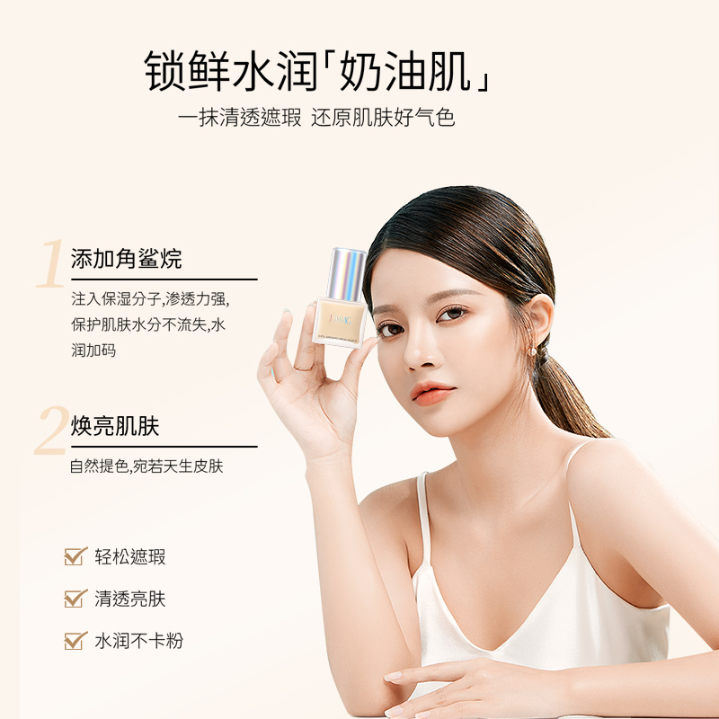 摩肌博士轻养肤角鲨烷遮瑕乳不脱妆不卡粉沁润奶油肌渗透亮肤水