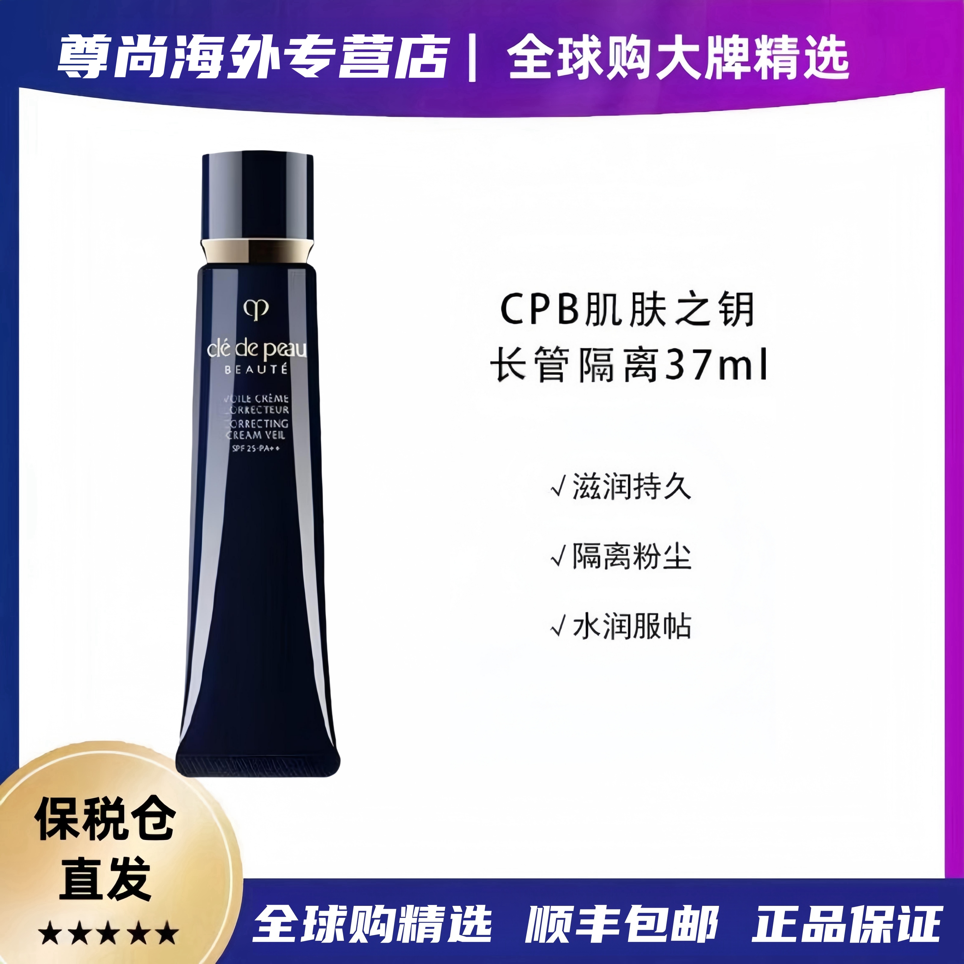CPB/肌肤之钥长管隔离光凝润采妆前霜控油清爽服帖持久37ml/支