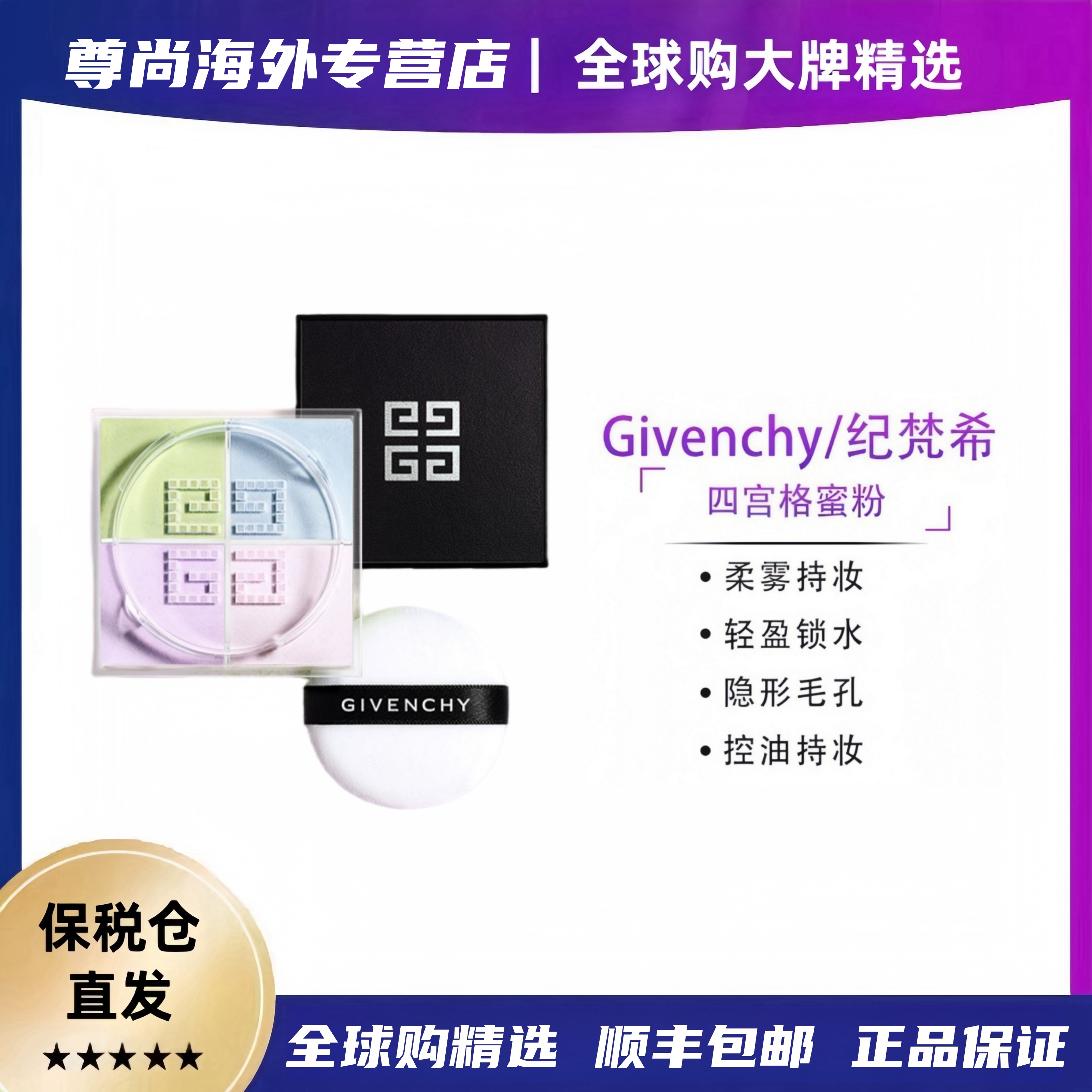 Givenchy/纪梵希明星四宫格不脱妆散粉控油定妆遮瑕1号12g/盒