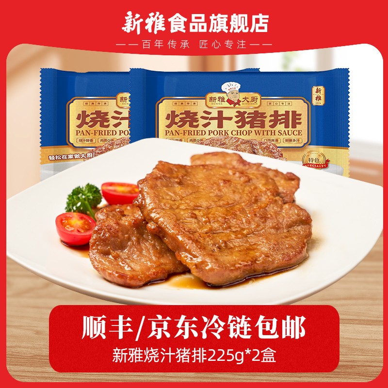 新雅冷冻烧汁猪排225g*2盒半成品私房本帮菜日式猪扒方便速食
