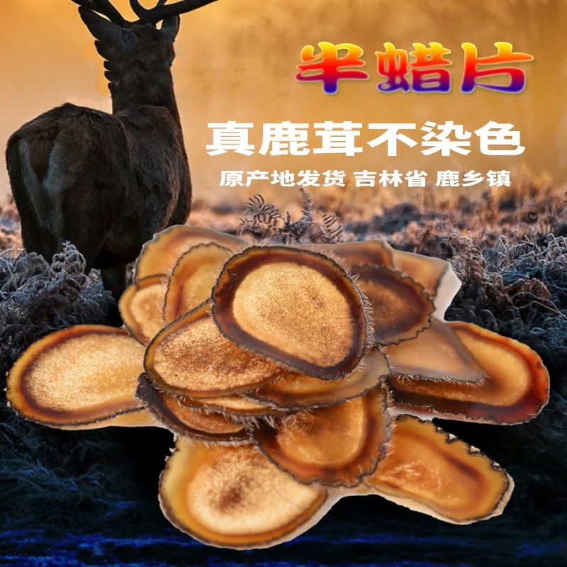 长白山鹿场直发鹿茸片鹿茸半蜡片泡水泡酒煲汤专用产地直发10g/袋