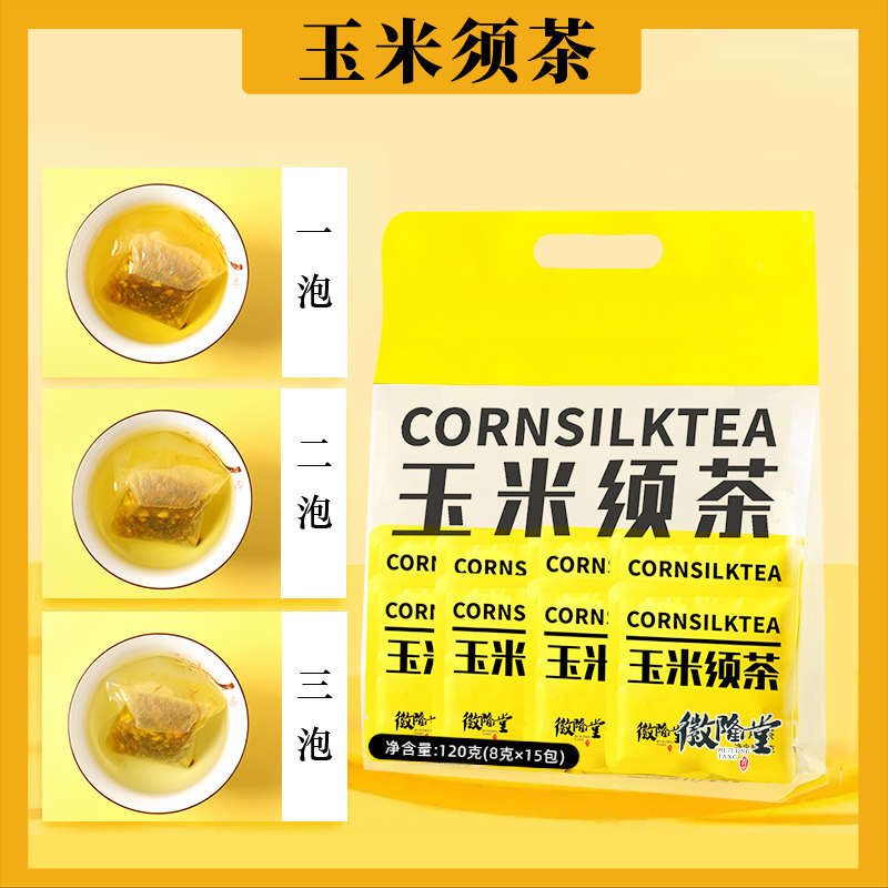 徽隆堂玉米须茶 好好喝的茶包 独立包装120g/袋