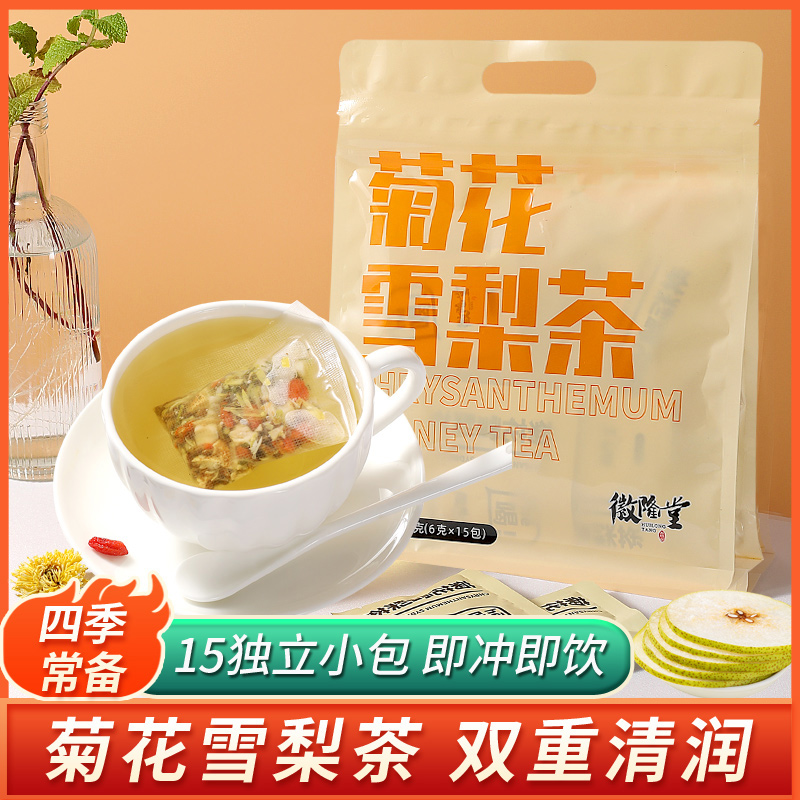【3袋45小包】徽隆堂菊花雪梨茶 双重清润 茶包90g/袋独立