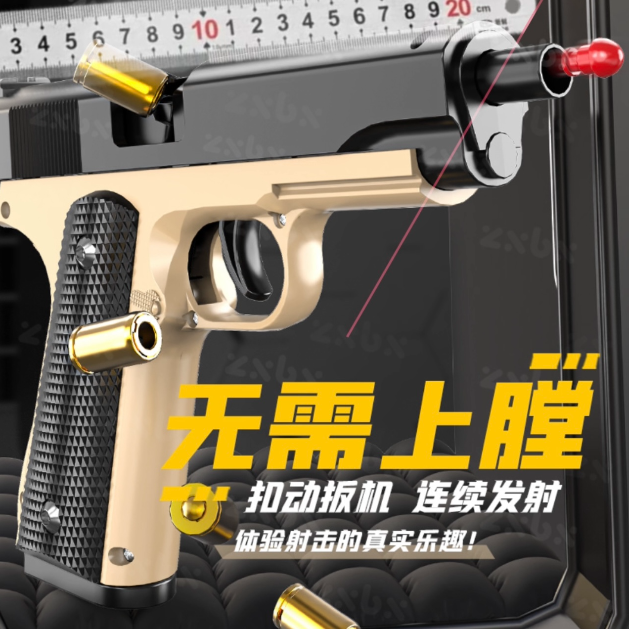 【年前活动】1911连发抛壳反吹空挂保险连发抛壳塑料安全软弹玩具