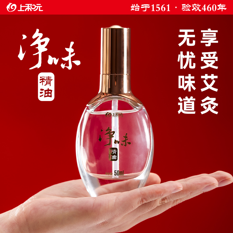 上和元艾灸净味精油艾灸盒随身灸家用无烟熏蒸仪艾草艾叶艾条器具