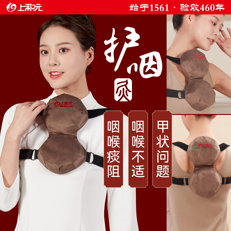 上和元护咽灸艾灸盒随身灸艾草艾条盒医用艾条防嗓子疼肿痛