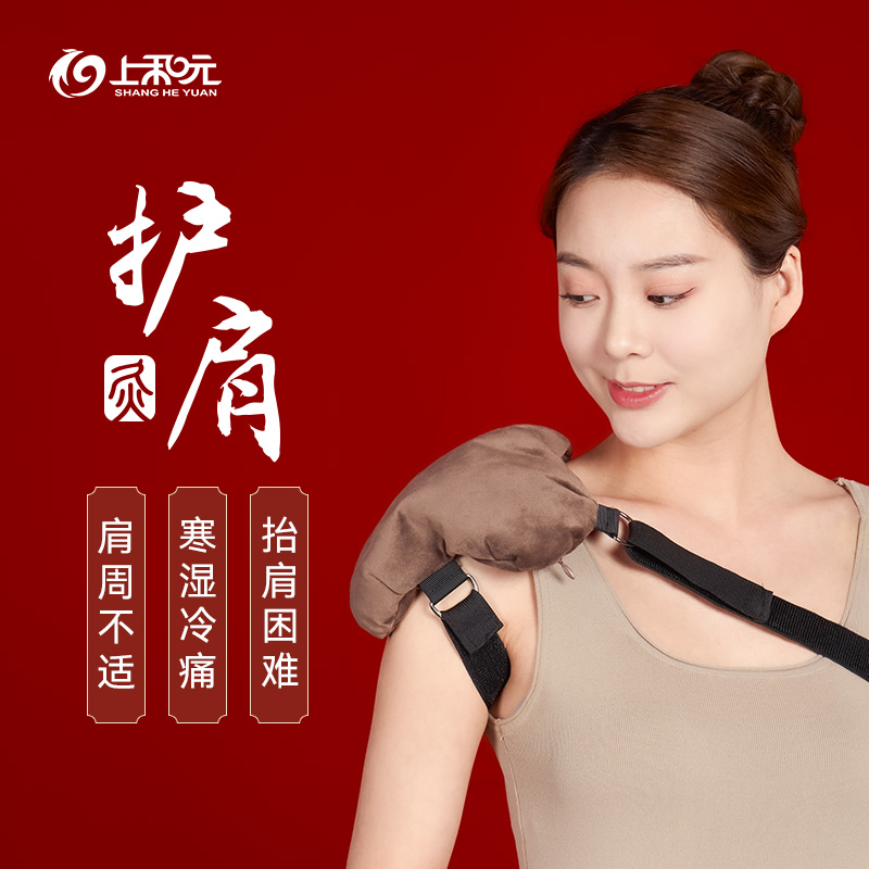 上和元 护肩灸艾灸盒随身灸 肩背部热敷家用无烟 艾条艾草艾灸罐