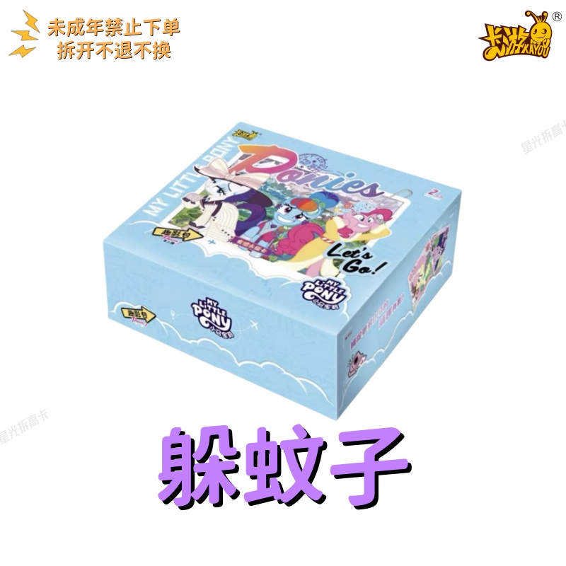 【躲蚊子】趣影2弹新品正版卡游小马宝莉收藏卡牌盲盒拆箱