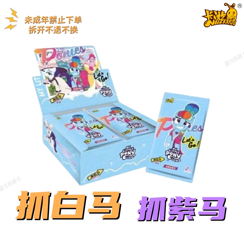 【趣影抓马】小马宝莉趣影2弹正版卡游收藏卡牌盲盒